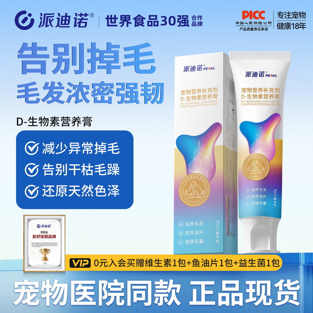 ️ Padino D Biotin Cat Hair Beauty Anti-Hair Loss Dog วิตามินสัตว์เลี้ยงผมเฉพาะครีมโภชนาการอย่างเป็นท