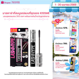 คิสมี มาสคาร่า กันน้ำ แลช ไฮป์ KISSME Heroine Make Lash Hype…