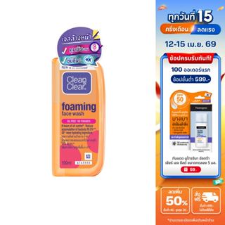 คลีน แอนด์ เคลียร์ โฟมล้างหน้า เอสเซนเชียล โฟมมิ่ง เฟเชียล ว…