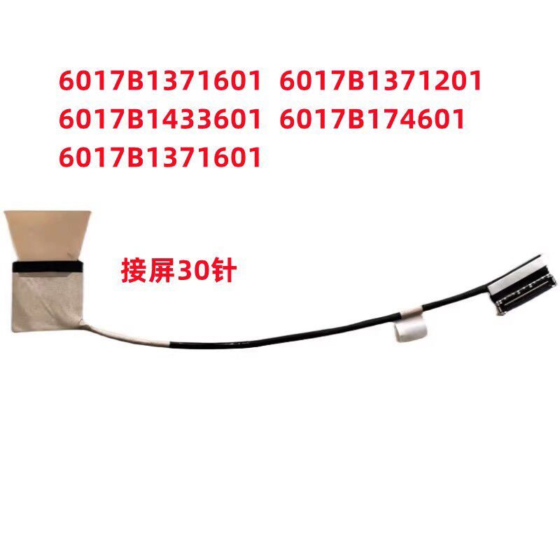 6017B1374601/4501301 6017B1371701 6017B174601 840 สายหน้าจอ G7