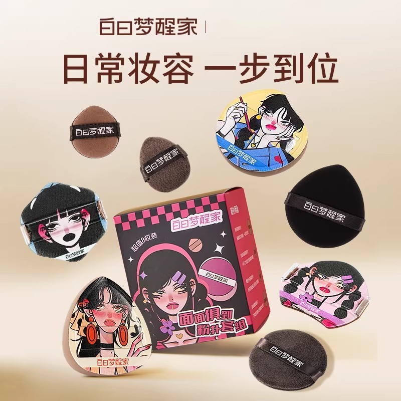 Daydream Awakening Home Face All-in-One Puff Set Q-Bomb Easy-to-Makeup Wet Dry Dual-use Multi-Effect