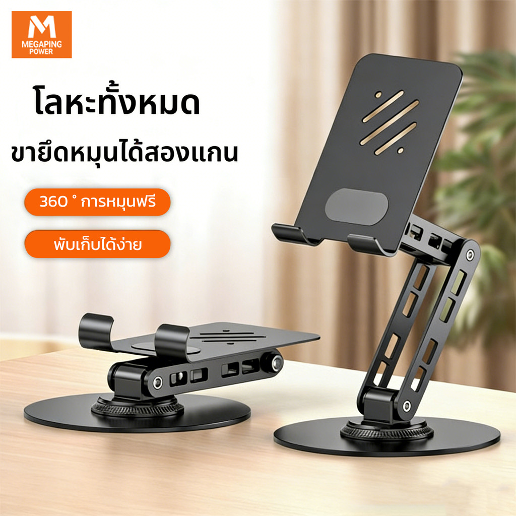 ที่วางโทรศัพท์ หมุนได้ 360 องศา วัสดุโลหะ แบบพกพา แท่นวาง แท็บเล็ต พับได้ ขายึดกันลื่น แข็งแรงทนทาน
