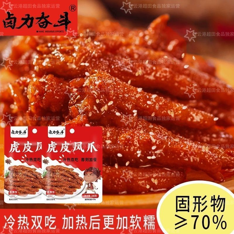 【3大袋600克虎皮凤爪】虎皮凤爪卤味鸡爪嗦脱骨熟食香辣零食爪Oh410【3 Large Bags of 600 Grams of Tiger Skin Chicken Feet】Tiger Skin