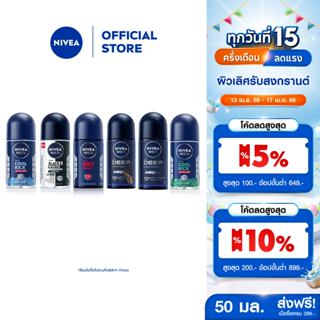 นีเวีย โรลออน สำหรับผู้ชาย 50 มล. DEO MEN 50 ml. 2pcs NIVEA