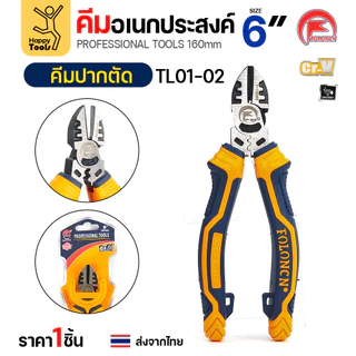 คีมอเนกประสงค์ FOLONCN 6 นิ้ว เหล็ก Cr-V แท้ ทนทานสุดๆ ปากจิ้งจก/ปากตัด/ปากแหลม มีของพร้อมจัดส่ง
