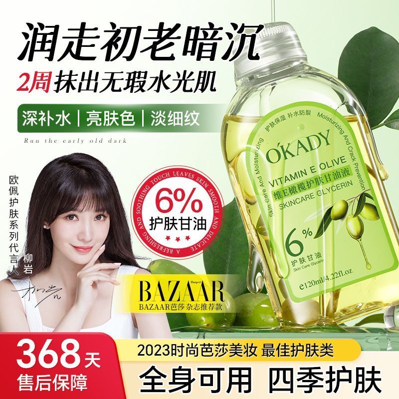 Olive Skin Care Glycerin Liquid with Oil Nourishing Skin Soothing Moisturizing Brightening Press Oil