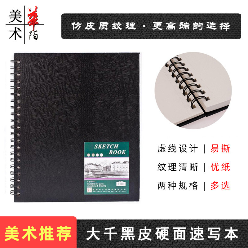 Daqian 12K หนังสีดําพื้นผิวแข็ง Sketchbook Art นักเรียนเฉพาะ Sketchbook 12K/A3 นักเรียน Sketchbook 8