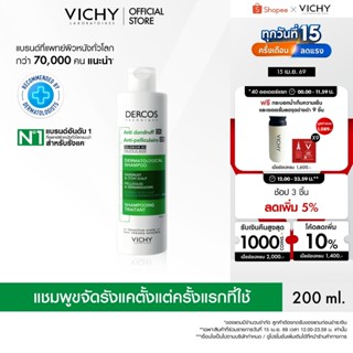 วิชี่ VICHY DERCOS ANTI-DANDRUFF SHAMPOO แชมพูขจัดรังแค ป้อง…