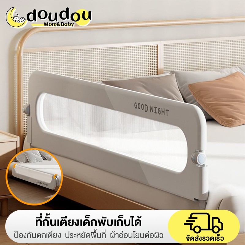 doudou ที่กั้นเตียงเด็ก ปรับระดับได้ 14 ขั้น โครงเหล็กหนา ป้องกันตกเตียง สำหรับเตียงหนา 5-35 ซม. ปกป้องการนอนของทารก
