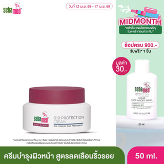 [EXP05-2028] SEBAMED ANTI-AGING Q10 PROTECTION CREAM pH 5.5 …