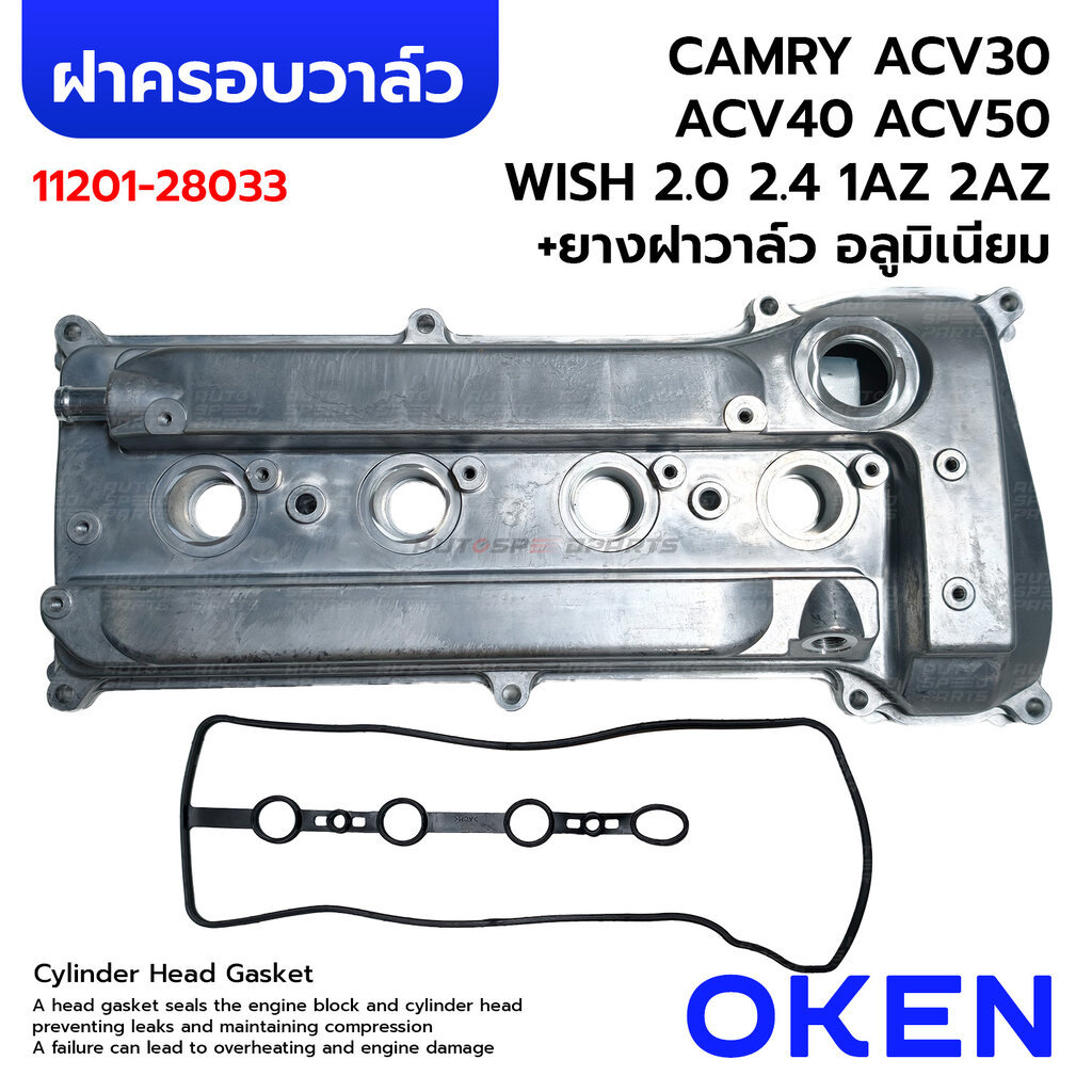 OKEN ฝาครอบวาล์วอลูมิเนียม+ยางฝาวาล์ว CAMRY ACV30 ACV40 ACV50 WISH 2.0 2.4 1AZ 2AZ 11201-28033