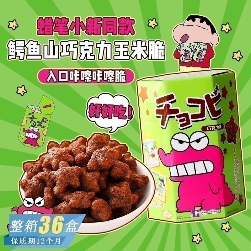 DADA Snack Shop DF3 Thailand Mr. จระเข้ ภูเขา ดินสอสี หน้าแข้ง-ชาน ช็อกโกแลตรสกรอบชายามบ่ายขนมขบเคี้