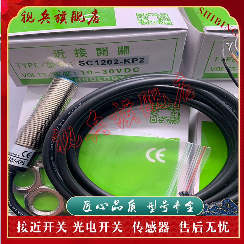 ยี่ห้อใหม่พร้อมสต็อกการประกันคุณภาพ SC1204-KP2 SC1202-KP2 Proximity Switch Sensor
