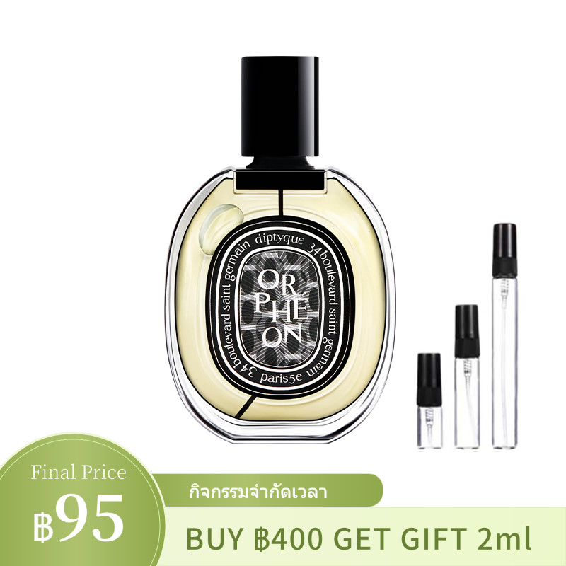 น้ำหอมพกพา Diptyque Orphéon EDP 2ml/5ml/10ml น้ำหอมแท้