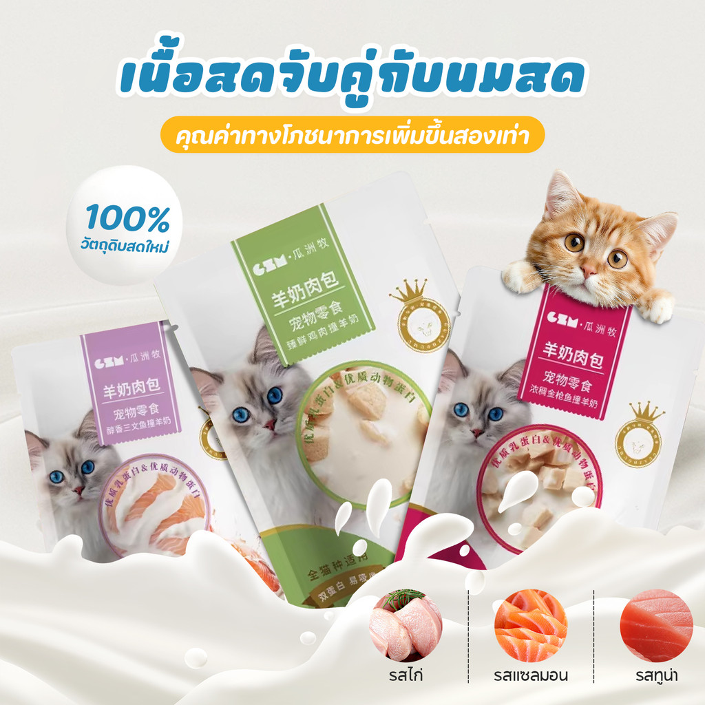 【Pet Reocrd】 อาหารแมวเปียก นมแพะ 70g ขนมแมวสุขภาพดี เสริมภูมิ ย่อยง่าย สำหรับแมวทุกวัย