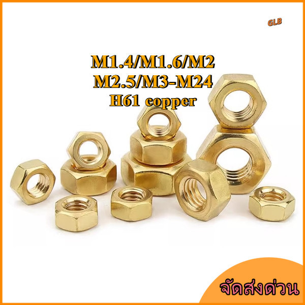 น็อตหกเหลี่ยม H61 น็อตหกเหลี่ยมทองแดง / น็อตหกเหลี่ยม | น็อตหกเหลี่ยม - |H61 Copper Hex Nut -M1.4/M1