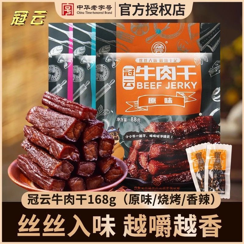 Guanyun Pingyao Beef Jerky 168g/Bag Authentic Guanyun Beef Jerky แพคเกจขนาดเล็กของว่างแบบสบาย ๆ 4-15