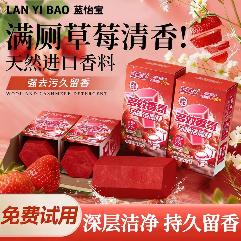 [คลังสินค้าพร้อม] Lan Yibao Super Large Strawberry Toilet Cleaner Toilet Toilet Toilet Cleaning Deco
