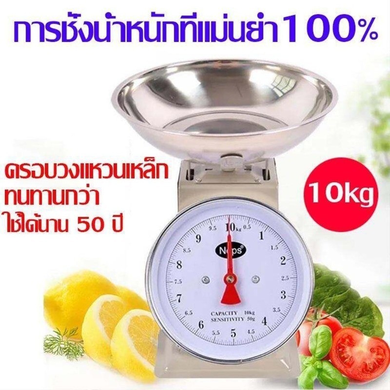 ✅20 ปีจะไม่เสียหาย✅NOPS ตาชั่งสปริง เครื่องชั่งสปริง ตาชั่ง 5/10kg เร็ว/แม่นยำ/มั่นคง ตัวเลขชัดเจน ตราชั่งอาหาร เครื่องช