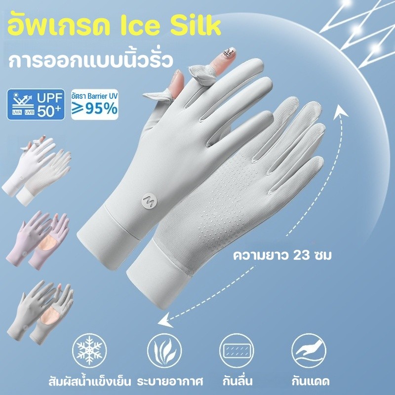 ไหมเย็น ถุงมือกันแดด  ถุงมือกัน uv 100% สบาย สัมผัสหน้าจอได้ กลางแจ้ง เล่นกีฬา สําหรับขี่จักรยาน
