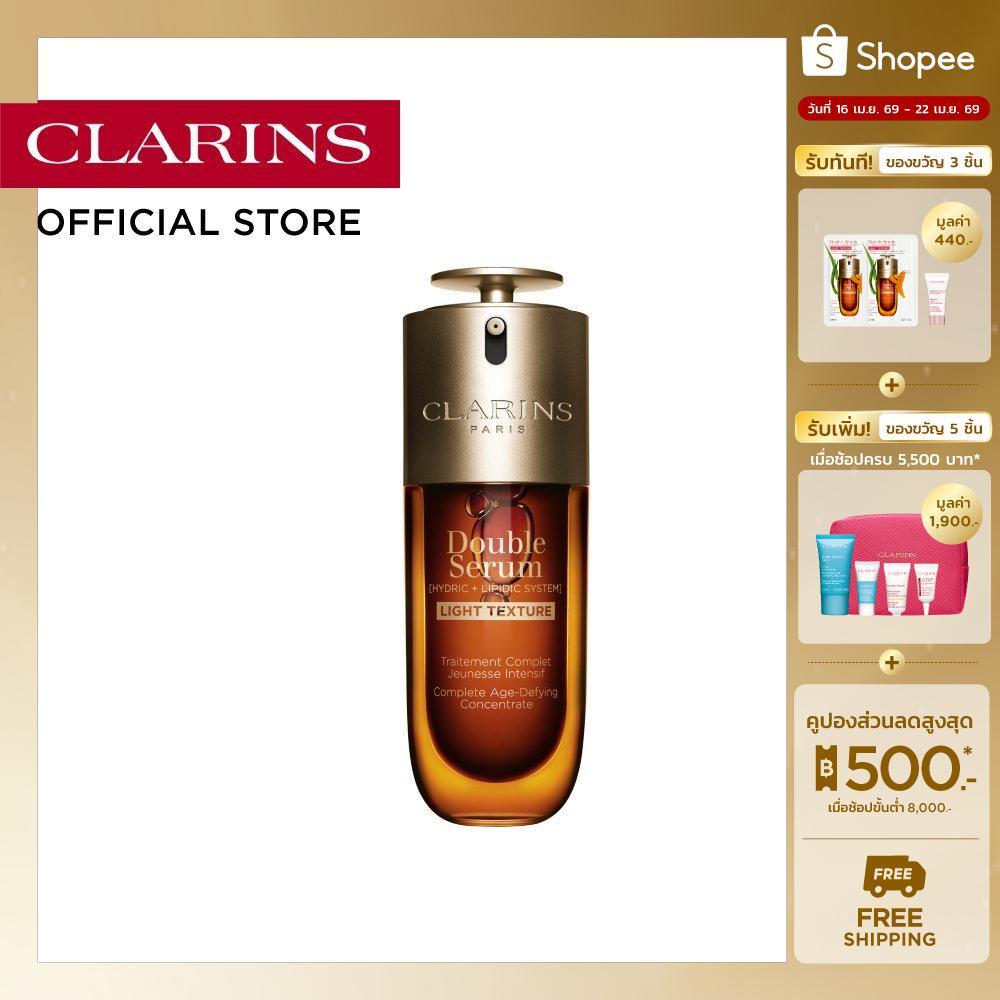 [NEW] CLARINS DOUBLE SERUM LIGHT TEXTURE 50 ML คลาแรงส์ ดับเบิ้ล เซรั่ม เนื้อบางเบา