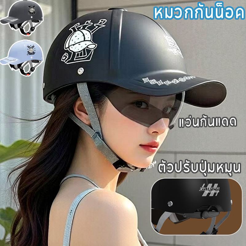 หมวกกันน็อคลิ้นเป็ด แว่นในตัว ไม่ต้องเสียบแว่นเพิ่ม ป้องกันแสงแดดแรง หมวกครึ่งใบ ใส่แล้วมองเห็นชัด