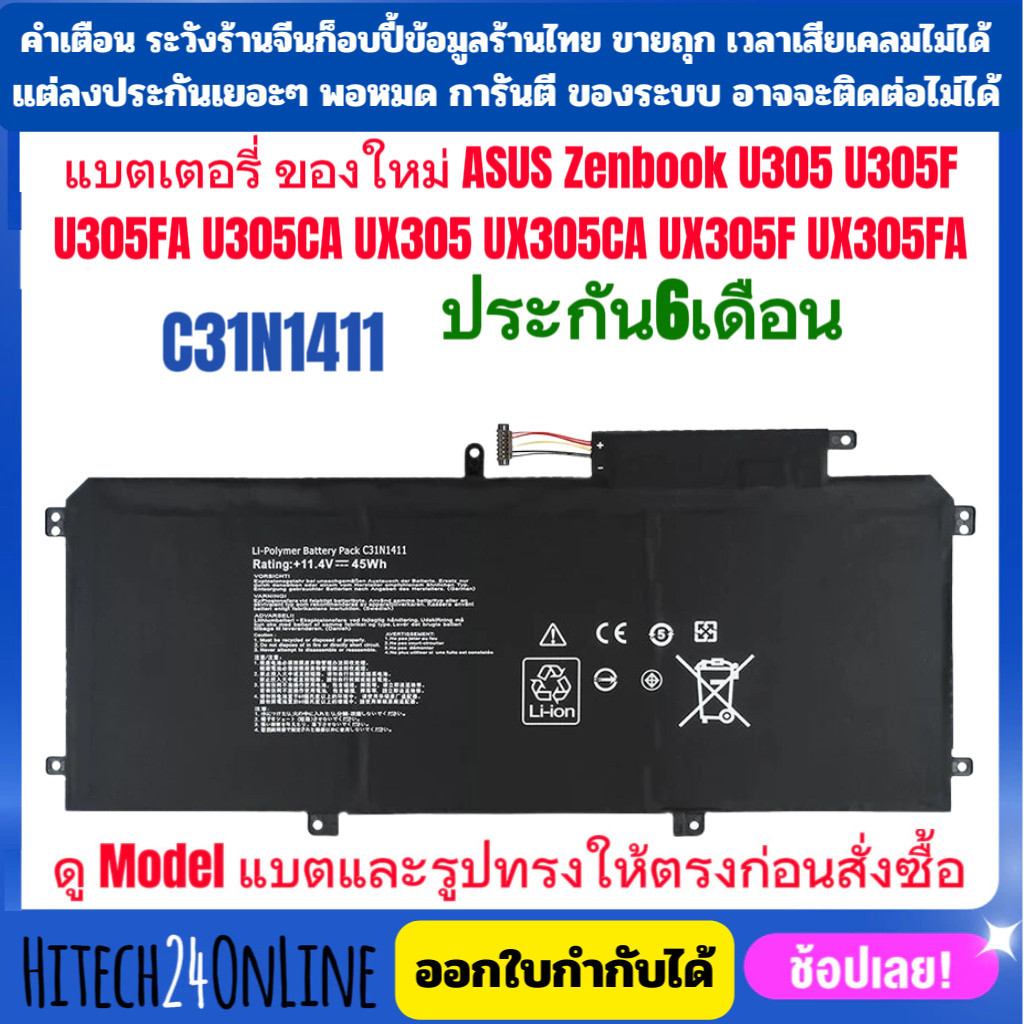 ❤️️ แบตเตอรี่ C31N1411 ASUS ZenBook UX305 UX305F UX305FA UX305C UX305CA U305 U305F U305FA U305UA U30