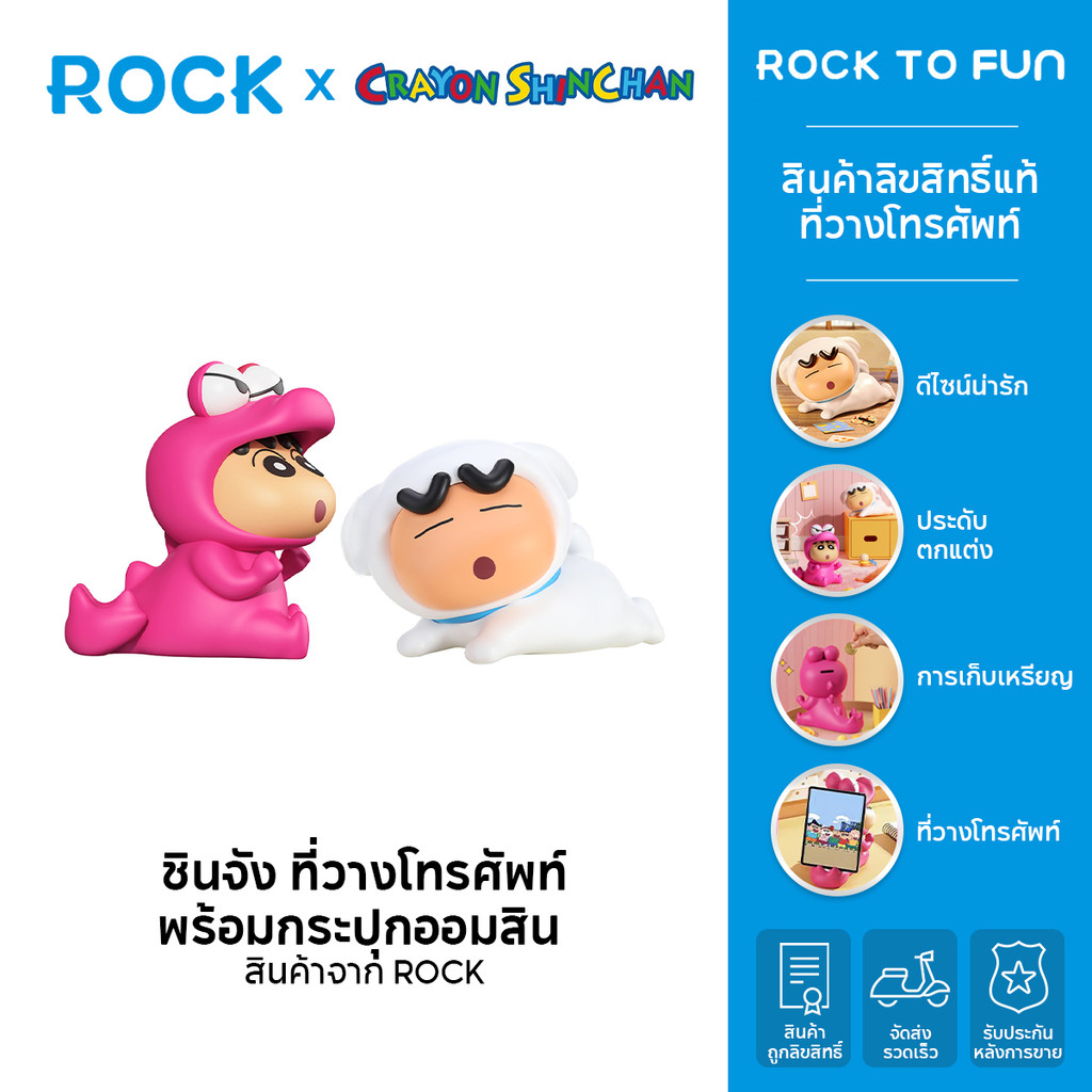 ROCK × Crayon ShinChan /ชินจัง ที่วางโทรศัพท์พร้อมกระปุกออมสิน by Rock /ที่วางโทรศัพท์ Magnetic /สินค้าลิขสิทธิ์แท้