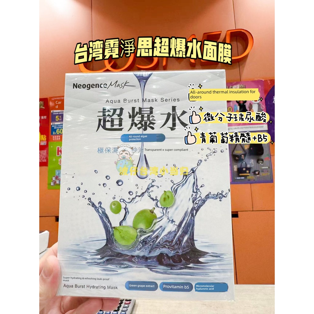 มาร์คหน้า มากส์หน้า Taiwan Neogence Neogence Super Hot Water Refreshing Moisturizing Mask Moisturizi