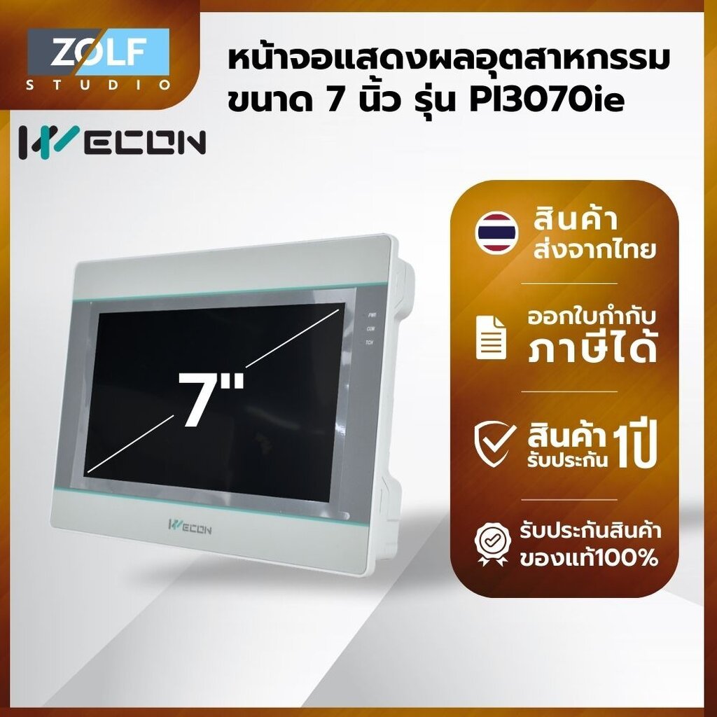 Wecon HMI หน้าจอแสดงผลอุตสาหกรรม ขนาด 7 นิ้ว รุ่น PI3070ie