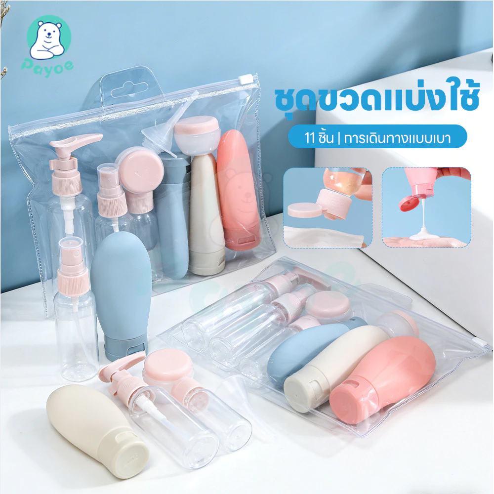 PAYOE ชุดบรรจุขวดสําหรับการเดินทาง ชุดขวดรีฟิล ป้องกันการรั่วไหล เซ็ตขวด สําหรับใส่โลชั่น หลอดแบ่งครีม