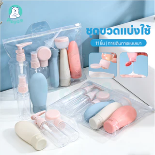 PAYOE ชุดบรรจุขวดสําหรับการเดินทาง ชุดขวดรีฟิล ป้องกันการรั่วไหล เซ็ตขวด สําหรับใส่โลชั่น หลอดแบ่งครีม