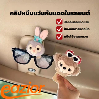 คลิปหนีบแว่นกันแดดในรถยนต์,ที่ใส่แว่นตาแม่เหล็ก,ที่จัดที่บังแดด,อุปกรณ์ตกแต่งรถยนต์ตุ๊กตาคาวาอี้,ตกแต่งรถ Stellalou LinaBell