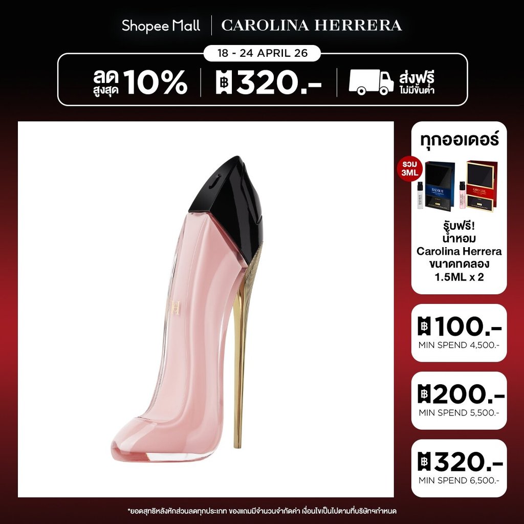 CAROLINA HERRERA - GOODGIRL BLUSH EDP 80ML