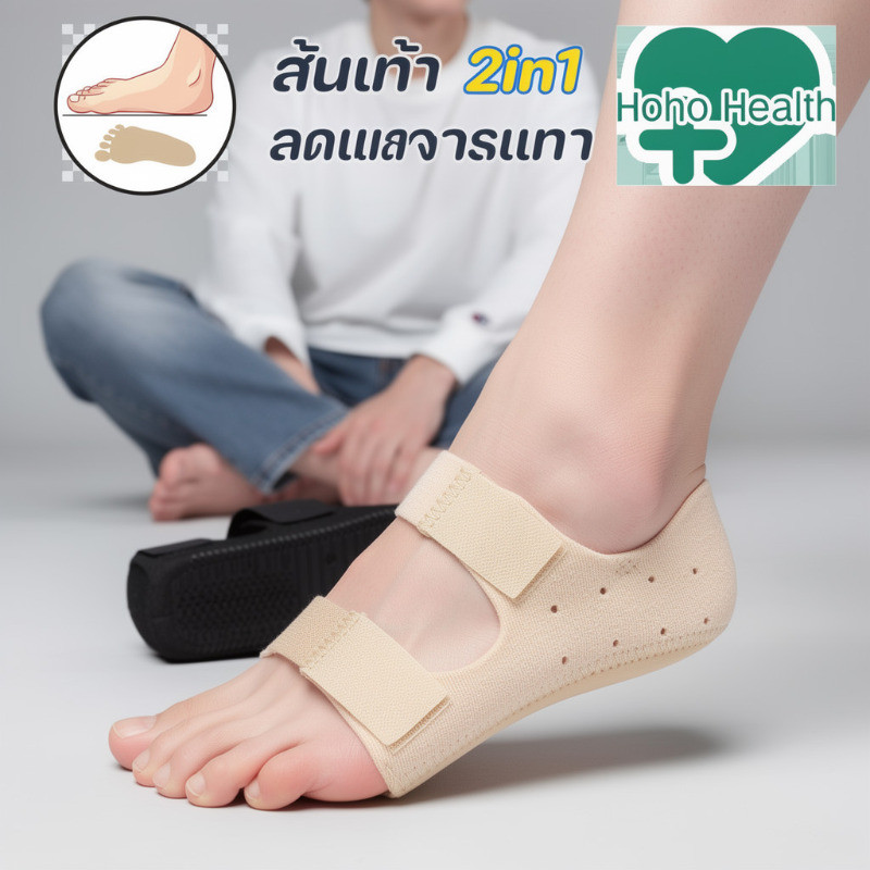ถุงเท้าเจลซัพพอร์ตเท้า แผ่นเจลรองส้นเท้า รองรับอุ้งเท้า ลดปวดส้นเท้า ปรับกระชับ ใส่สบาย