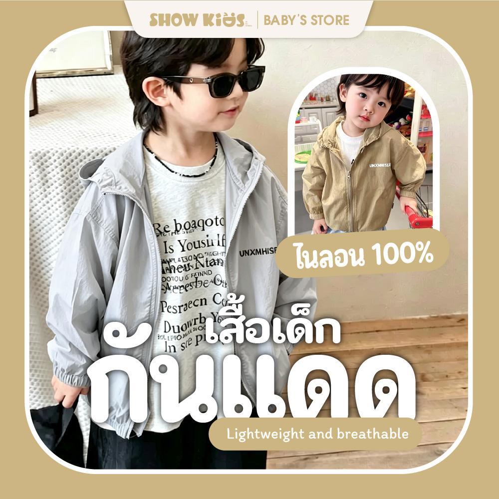 เสื้อกันแดดเด็ก แจ็คเก็ตบาง มีฮู้ด ระบายอากาศ ใส่สบาย กันลม กันแดด เด็กชายเด็กหญิง