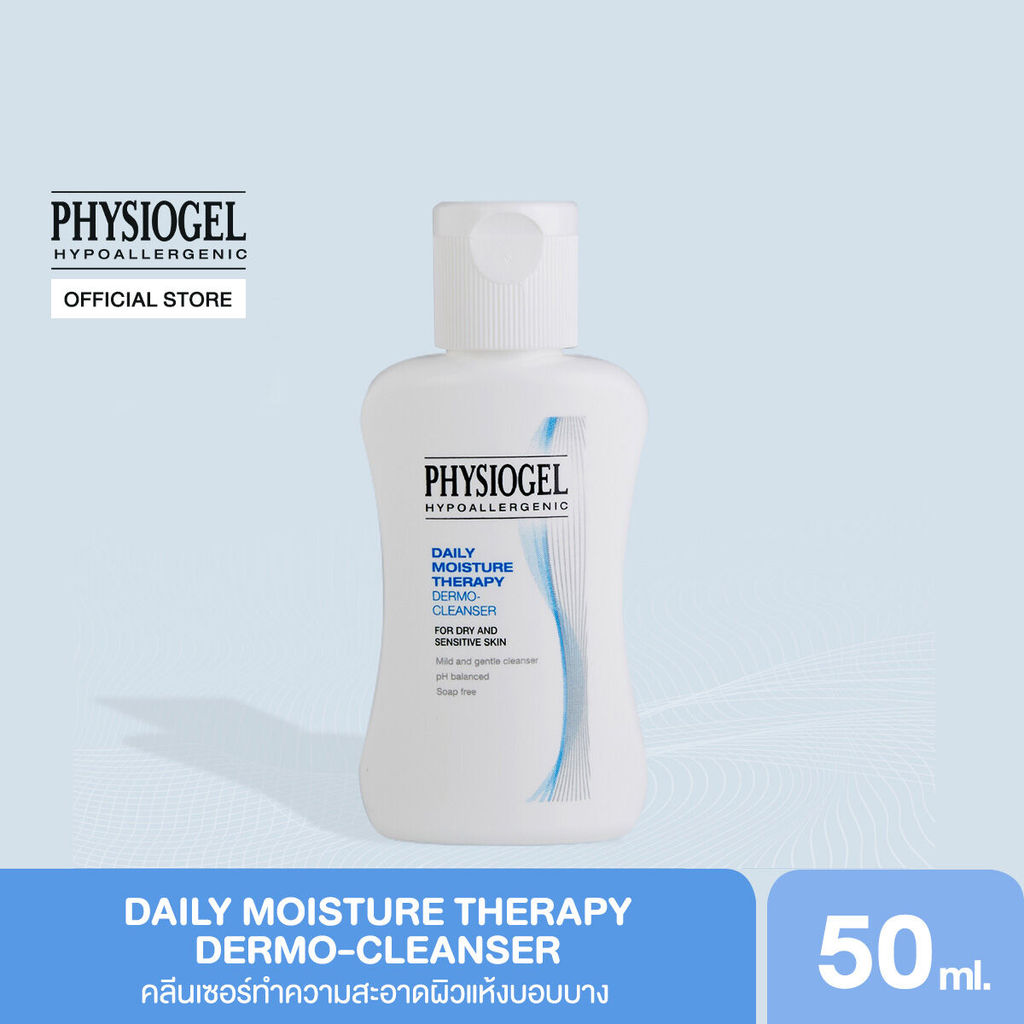 Physiogel ฟิสิโอเจล เดลี่ มอยซ์เจอร์ เธอราปี คลีนเซอร์ สำหรับผิวธรรมดาถึงผิวแห้งที่บอบบางแพ้ง่าย 50 มล.