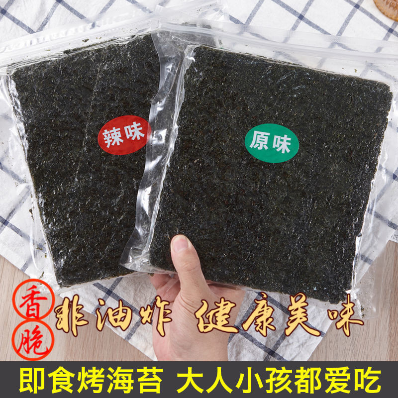 【lpp0009.th】 网红烤海苔片零食即食紫菜寿司包饭拌饭料儿童孕妇海苔脆片批发Internet celebrity grilled seaweed slices snack, ready to 