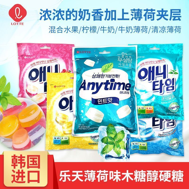 Pdd// เกาหลีนําเข้า Lotte ลูกอมมิ้นต์นมสามชั้นที่เต็มไปด้วยได้ตลอดเวลา ยาอมผลไม้เย็นขนมแข็ง 4.18.999