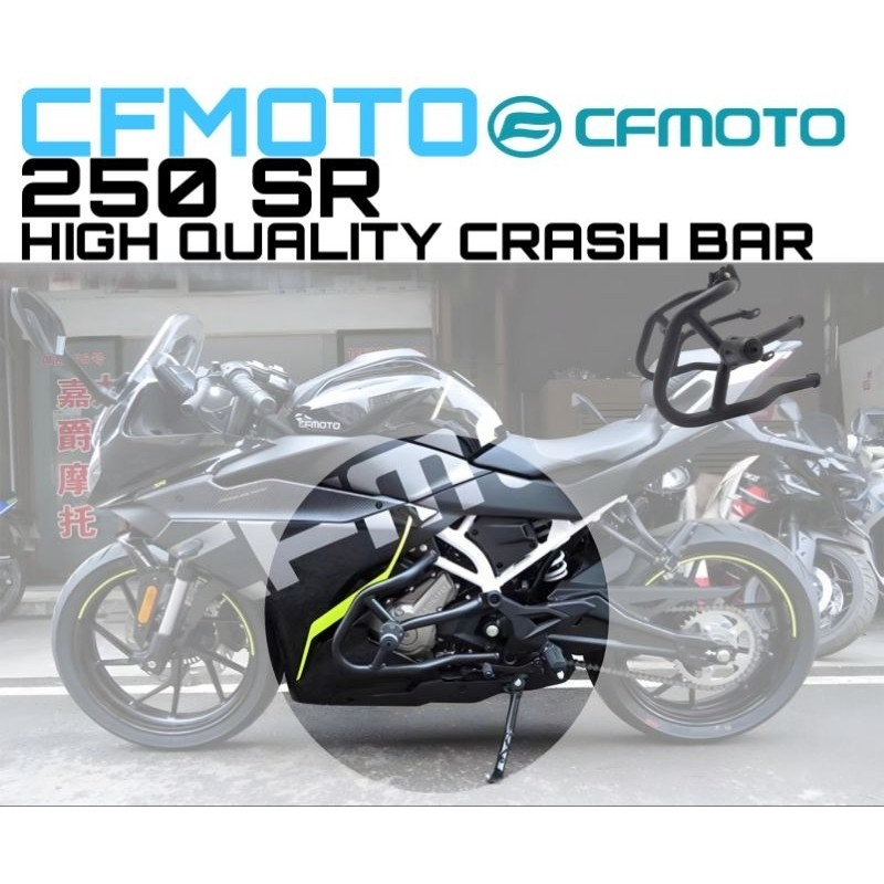 CFMOTO 250 SR 250SR SR250 SR 250 CRASH BAR CRASHBAR คุณภาพสูง
