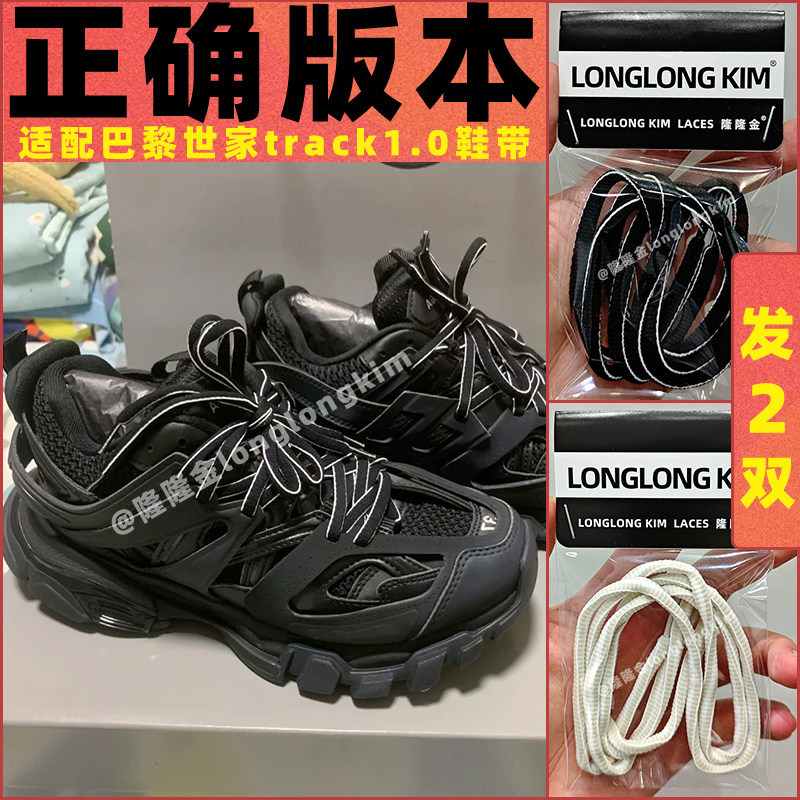 Long Gold Original เหมาะสําหรับ Balenciaga Shoelaces track1.0 Black Daddy รองเท้ายางรองเท้าครึ่งวงกล