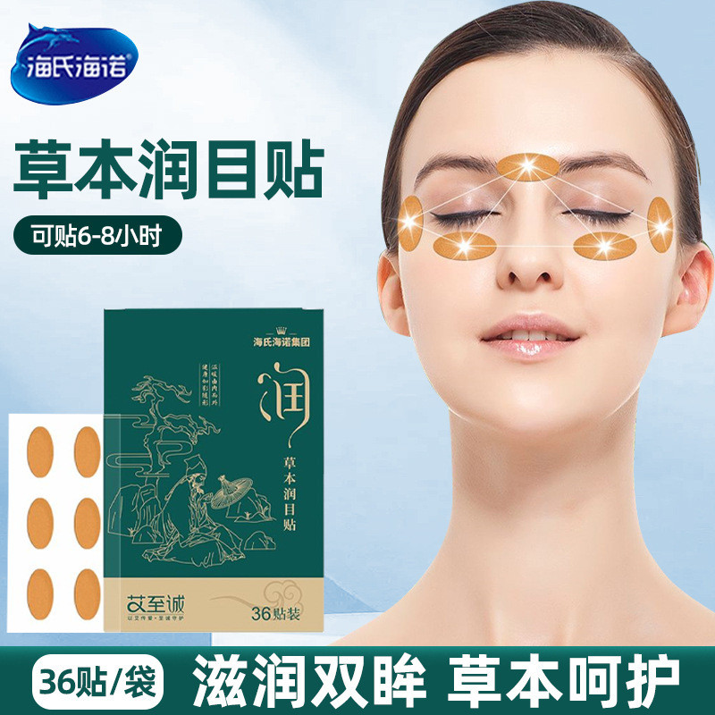 Heine Heineno Herbal Eye Patch Lutein Eye Patch Eye Patch Eye Patch Acupoint Eye Cold Patch Eye89225