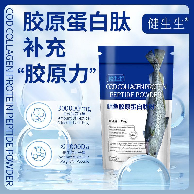 แบรนด์ของแท้] บริสุทธิ์ เปปไทด์ 100% ปลาค็อด คอลลาเจนเปปไทด์ผง<1,000Da Hainan Huayan ผลิตภัณฑ์ของแท้