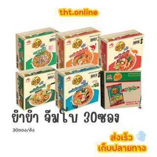 (ยกลัง) ยำยำ จัมโบ้ 30ซอง/ลัง - รสหมูสับ/ต้มยำน้ำข้น/ต้มยำ/ผ…