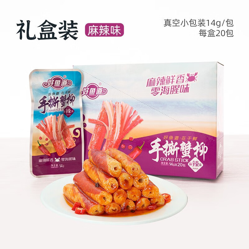 Good Fish Road French Crab Fillet 14g * 20 ถุง Instant Crab Sticks Boxed Casual Snacks Instant Noodl