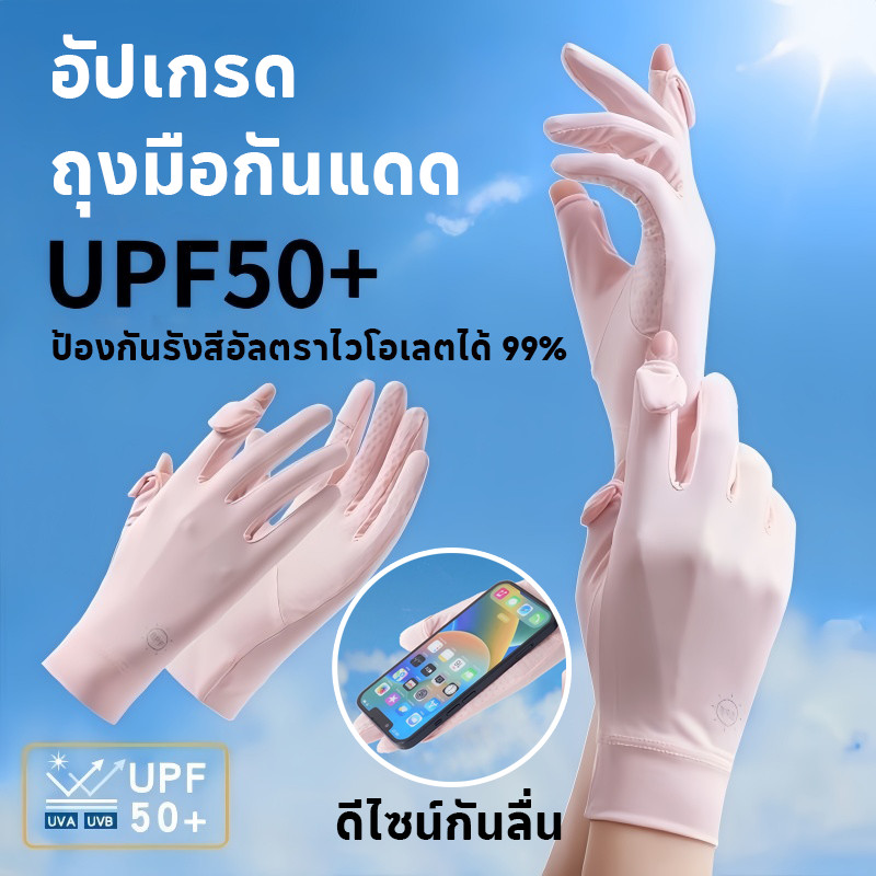 COD ถุงมือผ้าไหม UPF50+ กันแดด ระบายอากาศ กันลื่น สัมผัสหน้าจอได้ อุปกรณ์เสริมสำหรับกีฬากลางแจ้ง