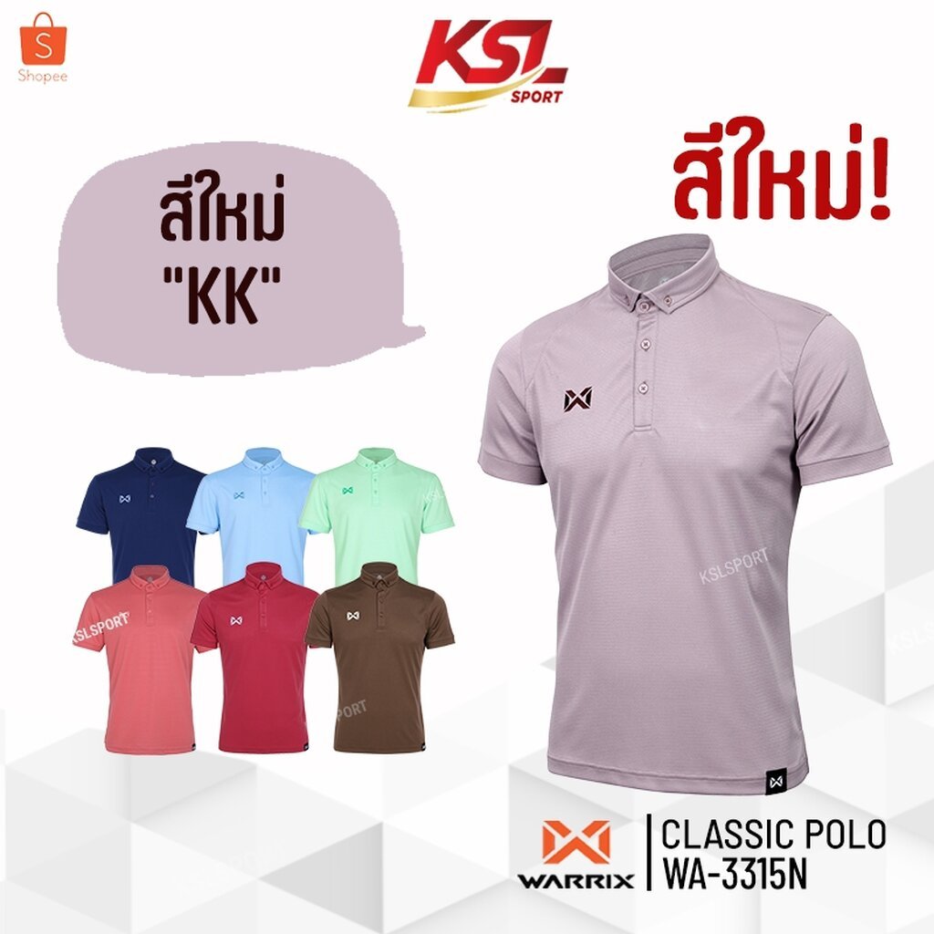 Warrix เสื้อโปโลสีล้วน วอริกซ์ Classic Polo WA-3315 WA-3315N คอปก ใส่ทำงาน ไม่ต้องรีด สีพาสเทล