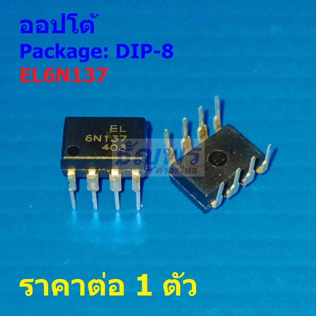 ออปโต้ Opto Optocoupler EL6N137 6N137 6N137M #DIP-8 (1 ตัว)