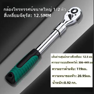 ด้ามฟรี ด้ามฟรีหุ้มยาง ปรับซ้าย-ขวา ด้ามก๊อกแก๊ก ประแจด้ามบล…
