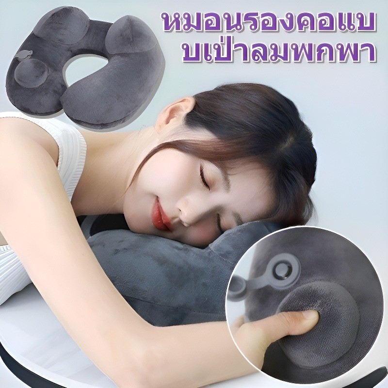 ✅หมอนรองคอเป่าลมพกพา✅ ปรับความนุ่ม3ระดับ+ถอดซักได้✨U型กระจายแรงดัน✨พับแบน/เติมลม5วิ ใช้ได้ทั้งเดินทาง-ออฟฟิศ